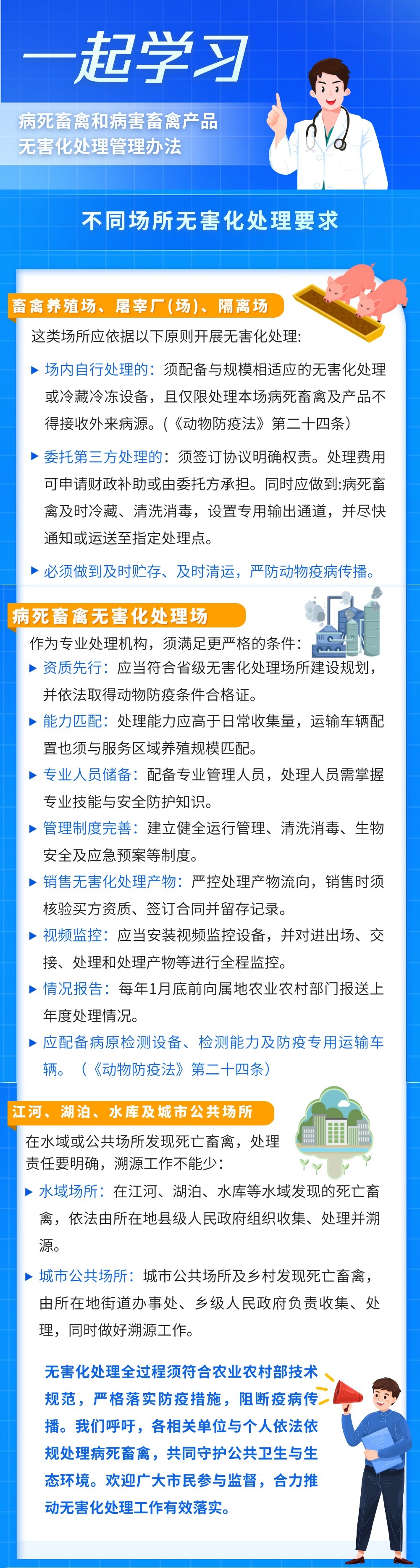 一起学习——病死畜牧和病害畜禽产品无害化处理管理办法1323.jpg